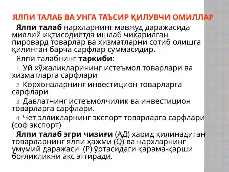 Ялпи талаб ва унга таъсирқилувчи омиллар 2