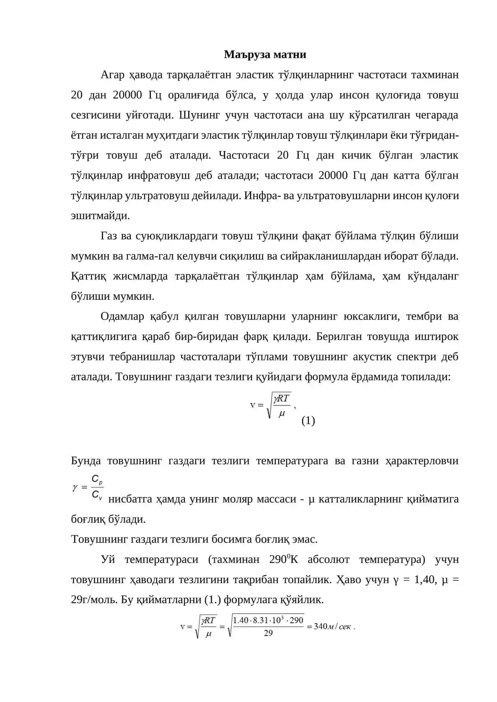 Акустика 2