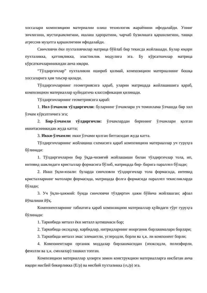 Композицион материаллар 2