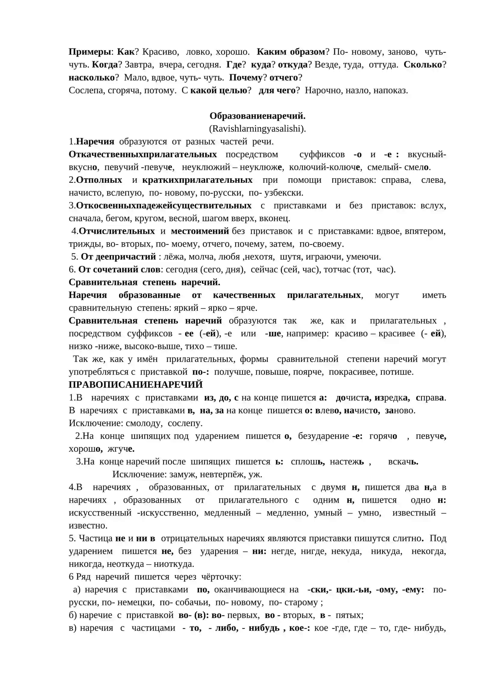 Наречие (RAVISH) 2