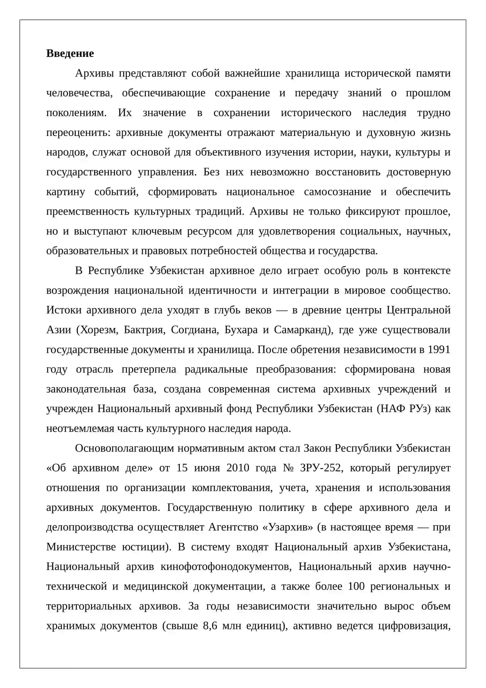 Архивное дело в Узбекистане 2