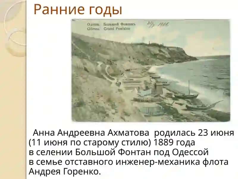 Анна Андреевна Ахматова (Горенко)1889 - 1966 2