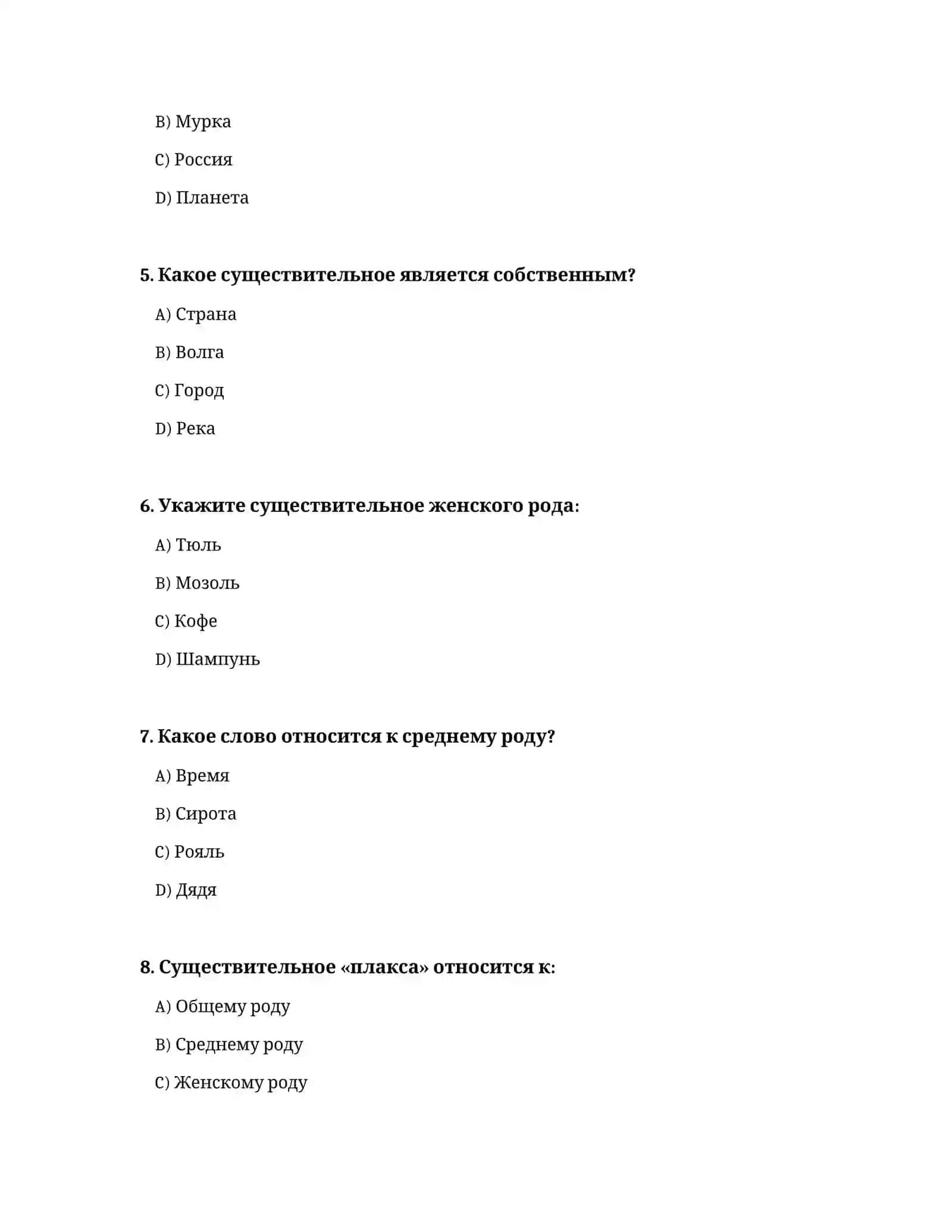 ТЕСТЫ ПРАКТИЧЕСКИЙ КУРС РУССКОГО ЯЗЫКА 2