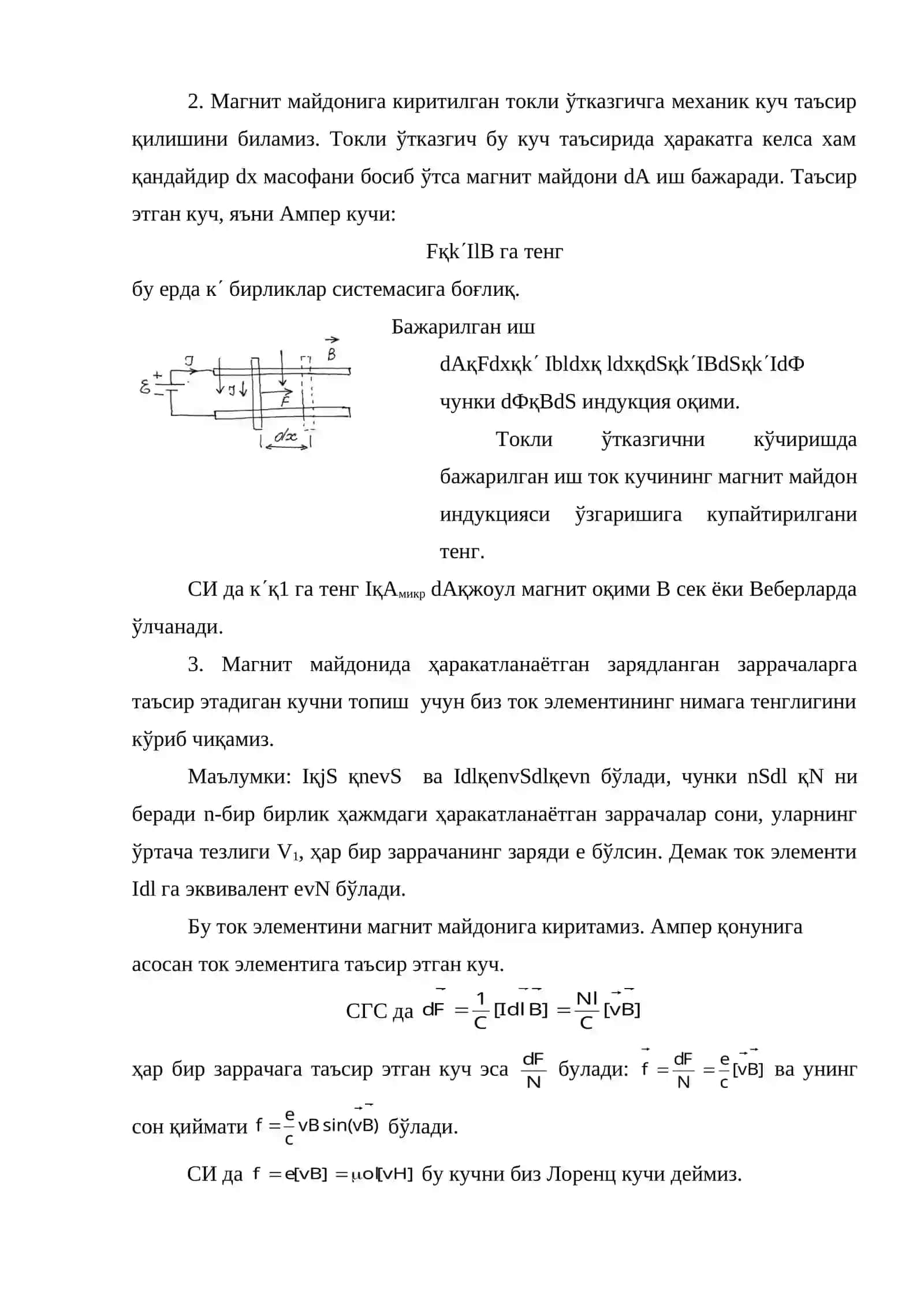 Магнит майдон кучланганлигининг циркуляцияси 2