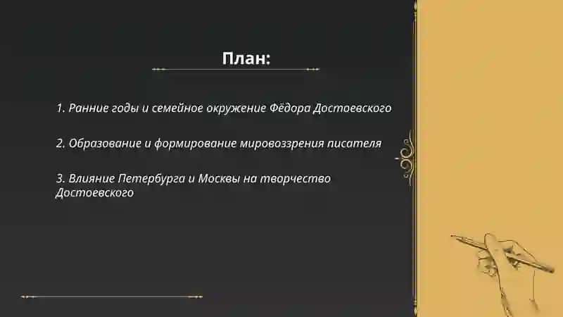 Фёдор Достоевский hayoti va ijodi haqida 2
