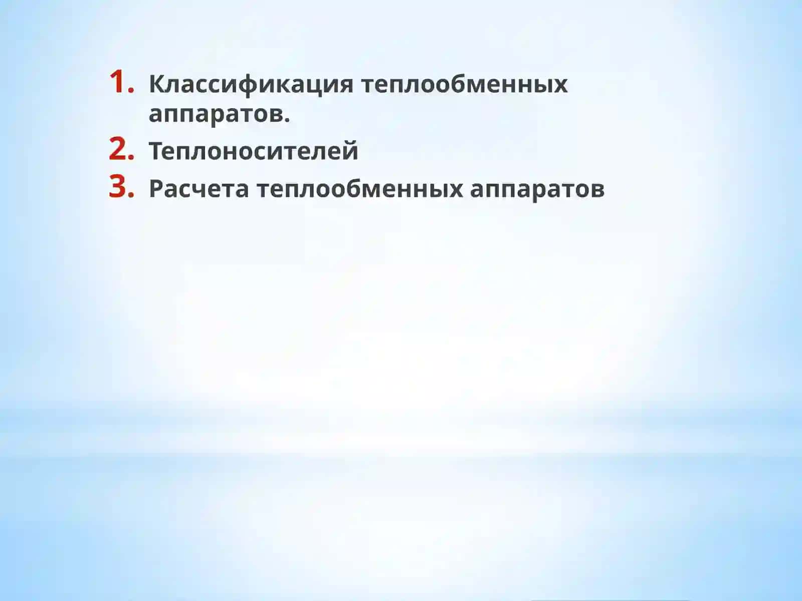 Теплообменные аппараты 2