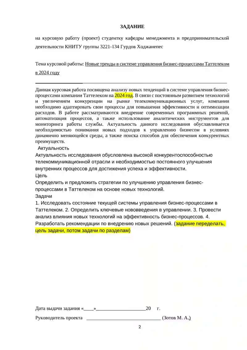 Новые тренды в системе управления бизнес-процессами Таттелеком в 2024 году 2