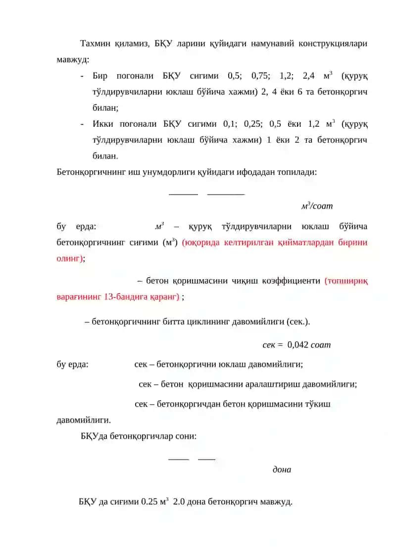 Бетон қориш ускунасининг жихозларини танлаш ва ҳисоблаш 2