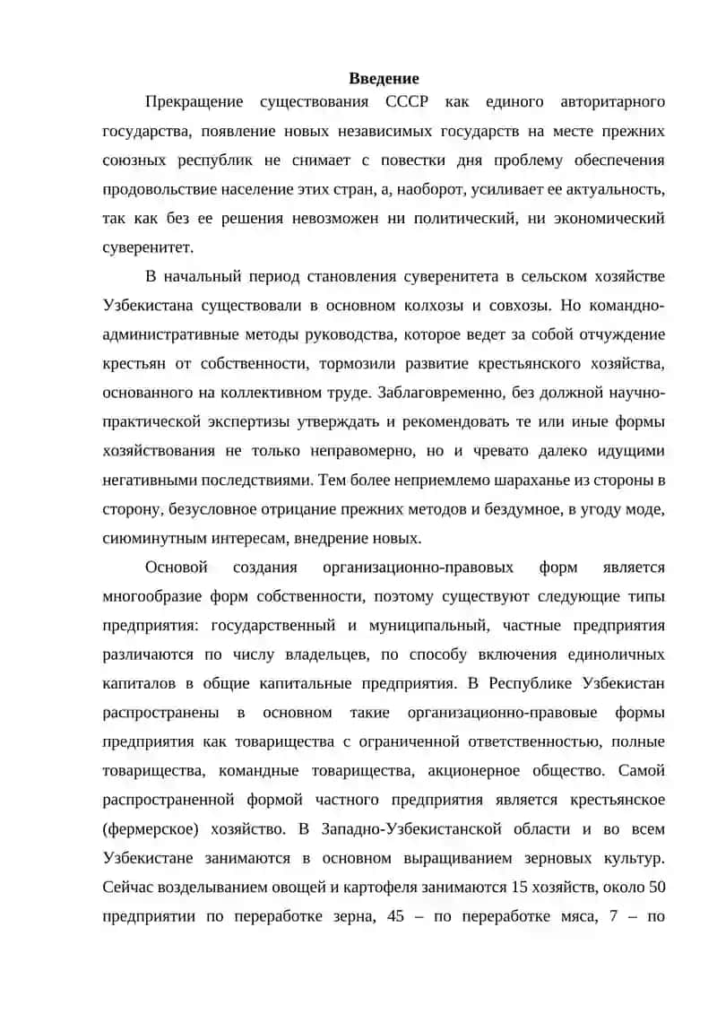 Агробизнес, его виды и проблемы развития 2