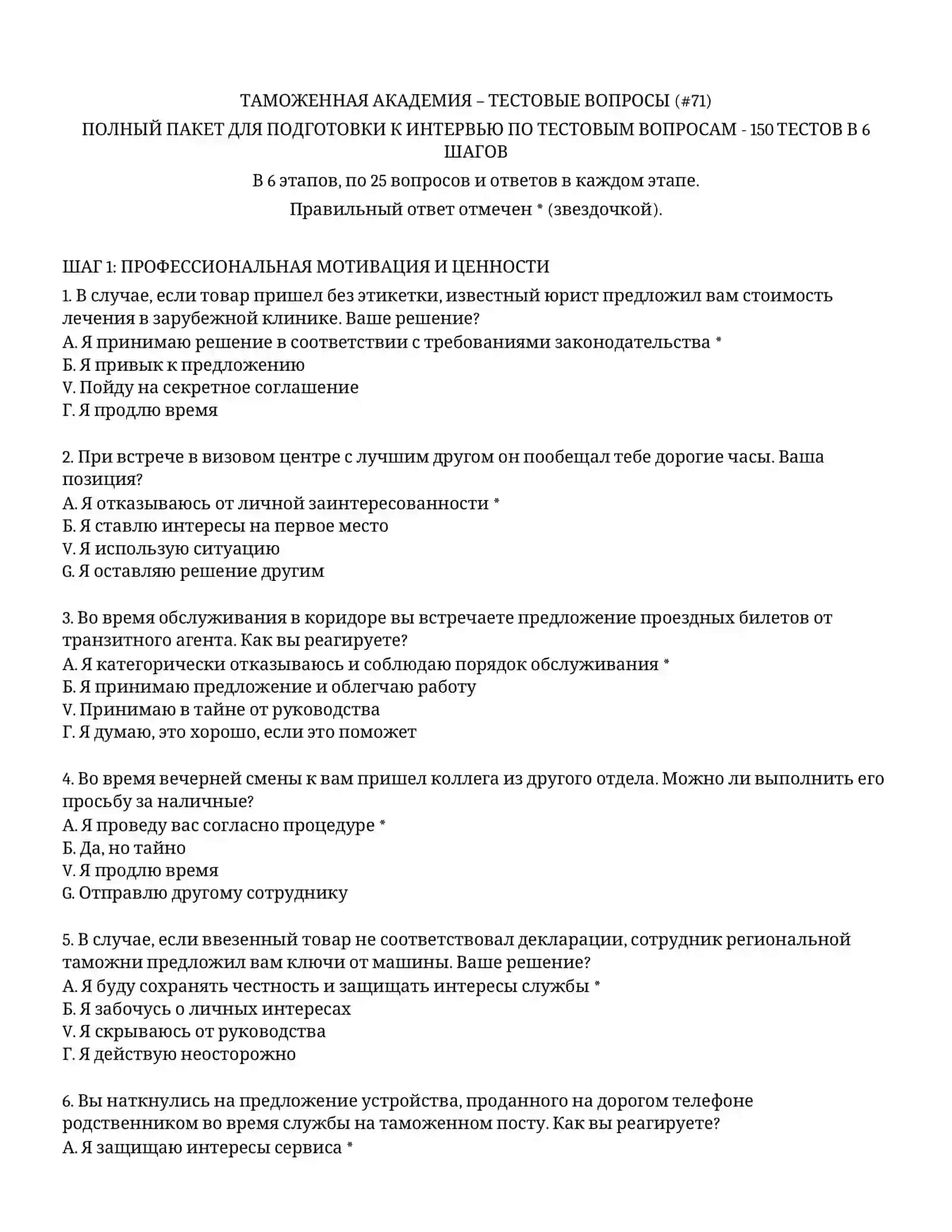 ТАМОЖЕННАЯ АКАДЕМИЯ – ТЕСТОВЫЕ ВОПРОСЫ 2