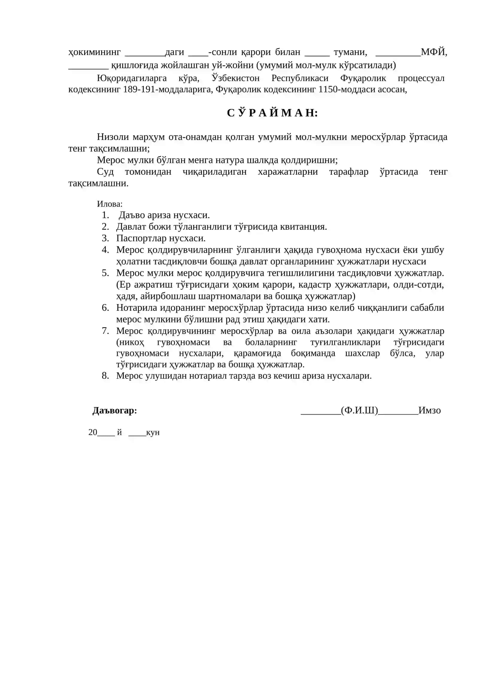 ДАЪВО АРИЗАСИ (Мерос бўлган мол-мулкни бўлиш тўғрисида) 2