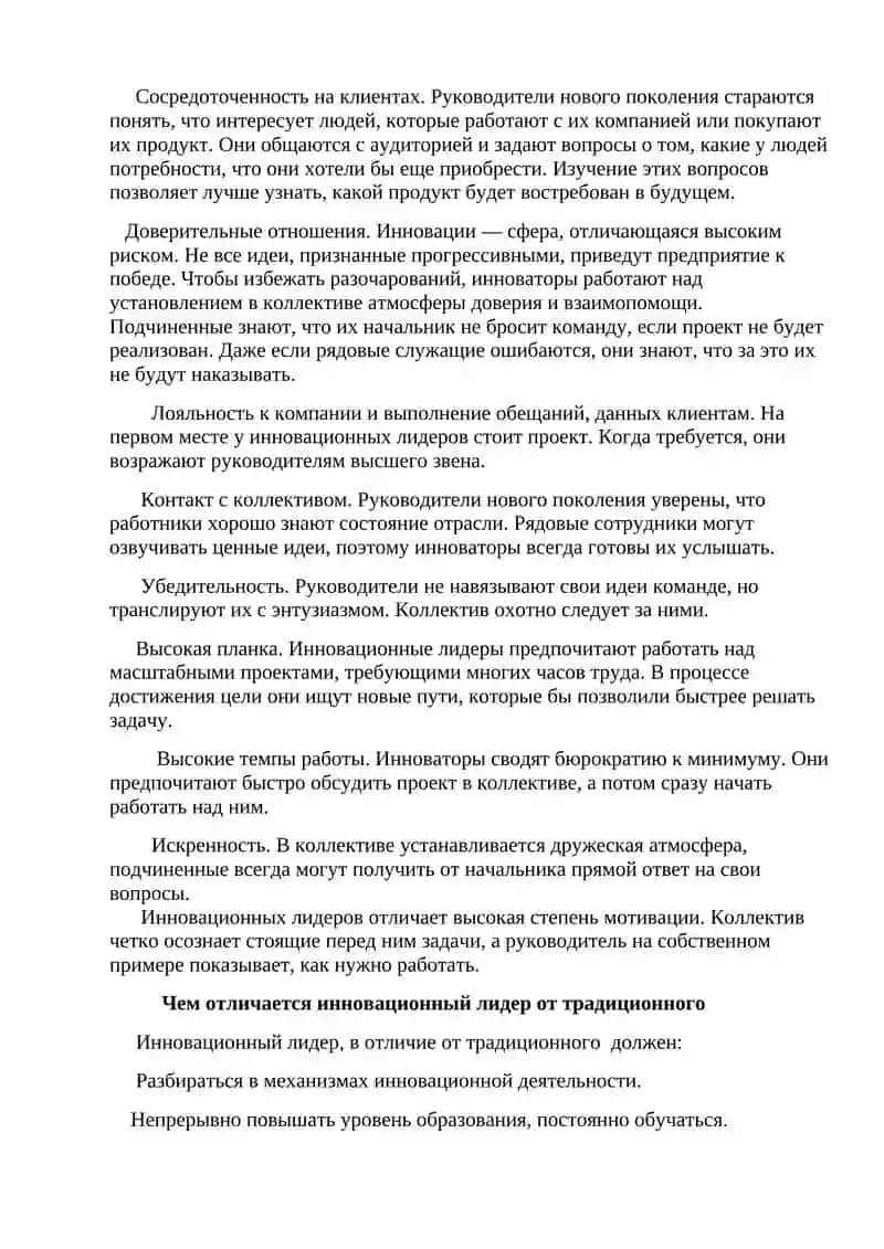 Роль лидера в инновационной деятельности 2