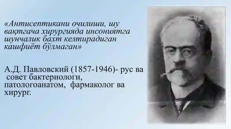 Антисептика 2