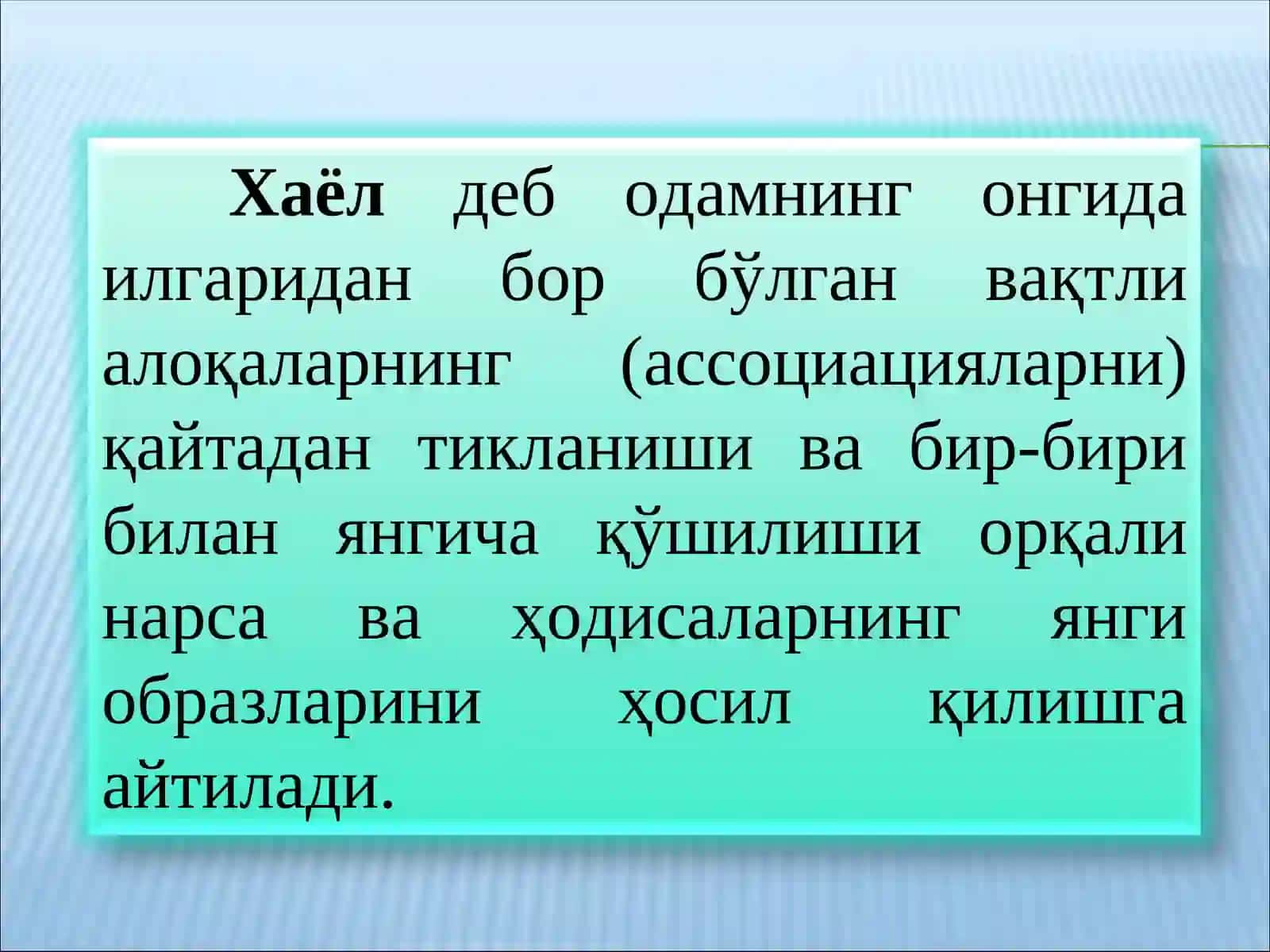 Хаёл 2