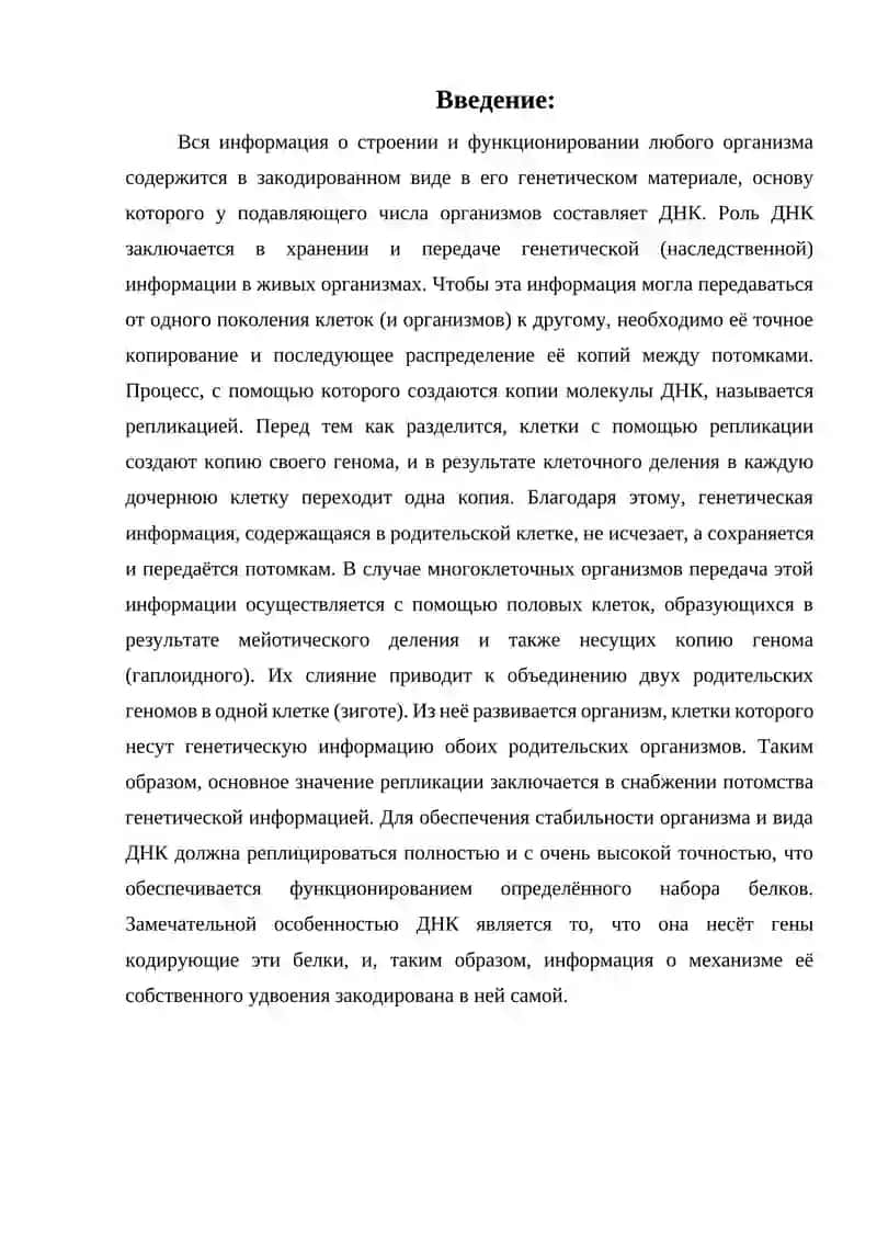 Генетический контроль и молекулярные механизмы репликации 2