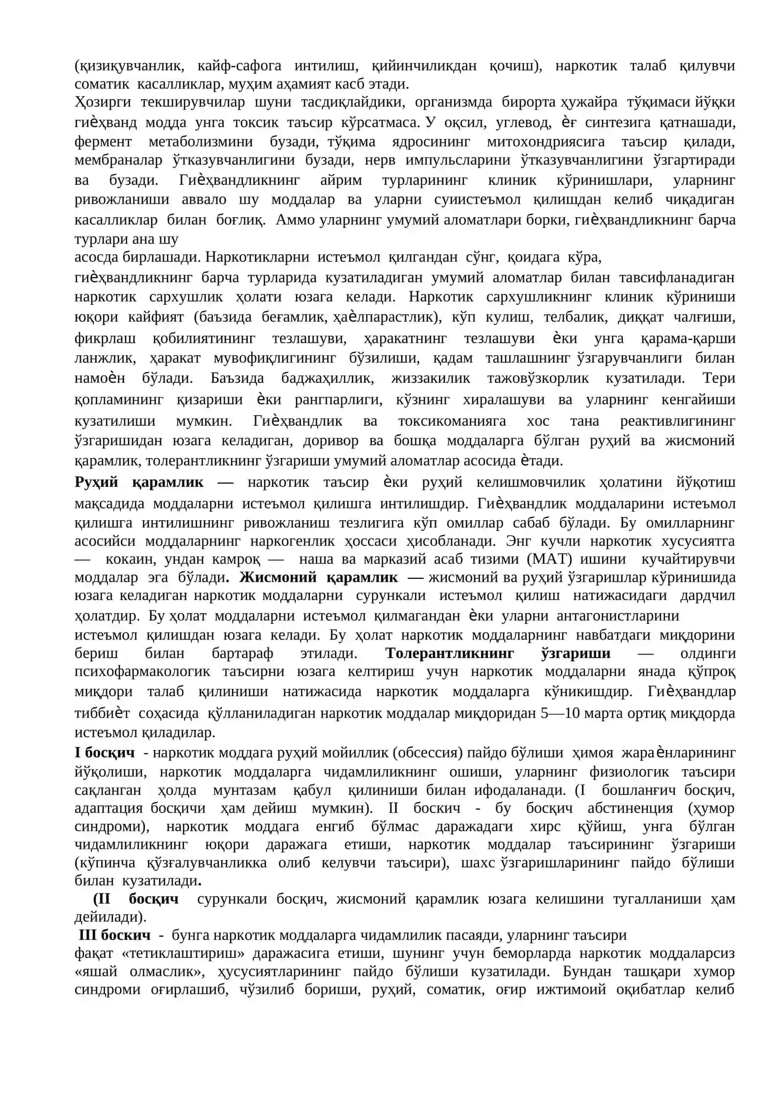 Наркомания ва токсикомания. ПАВларга қарамлик синдроми. ПАВларга қарамлик синдромида УАШ тактикаси 2