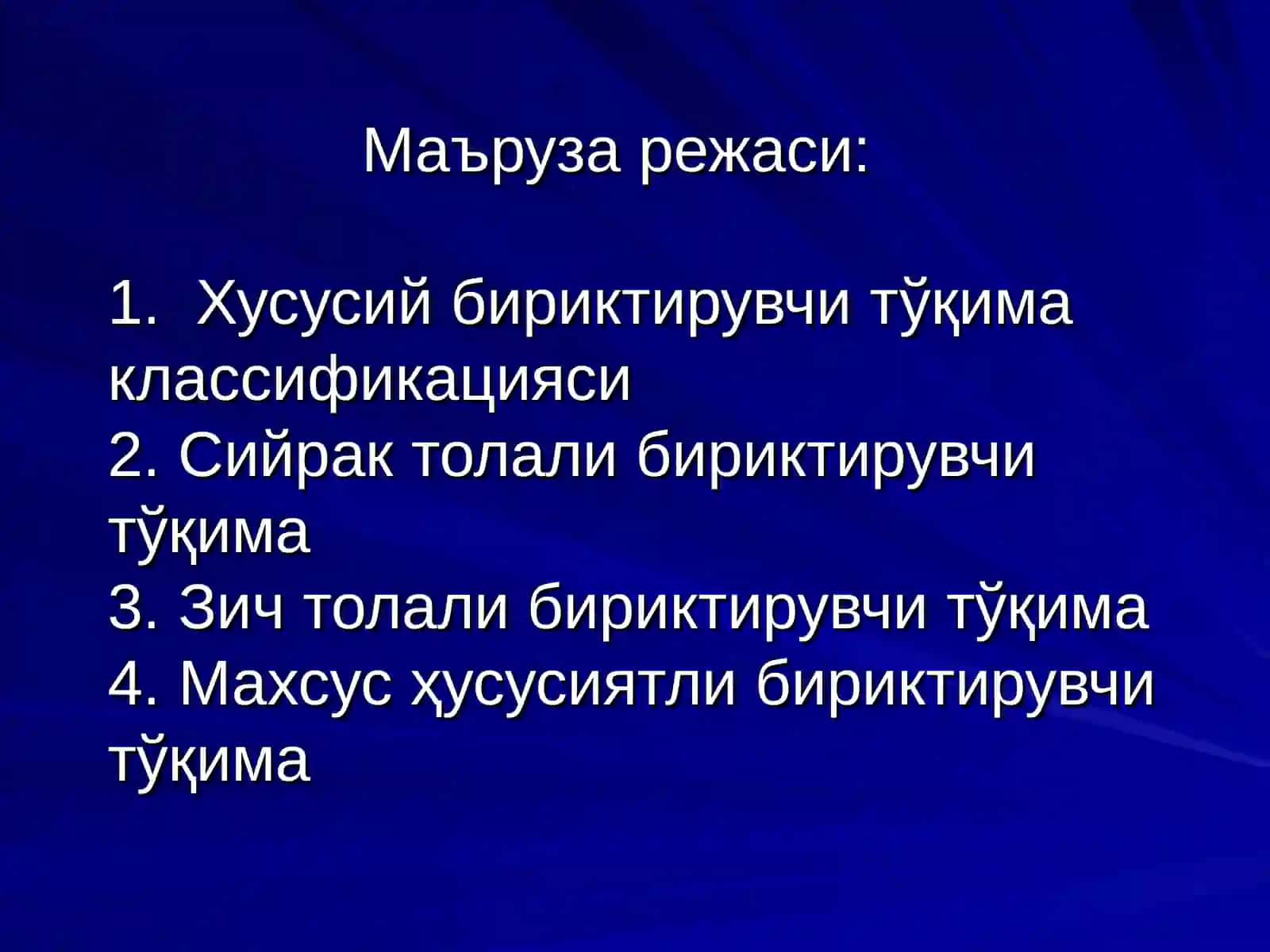 Бириктирувчи тўқима 2