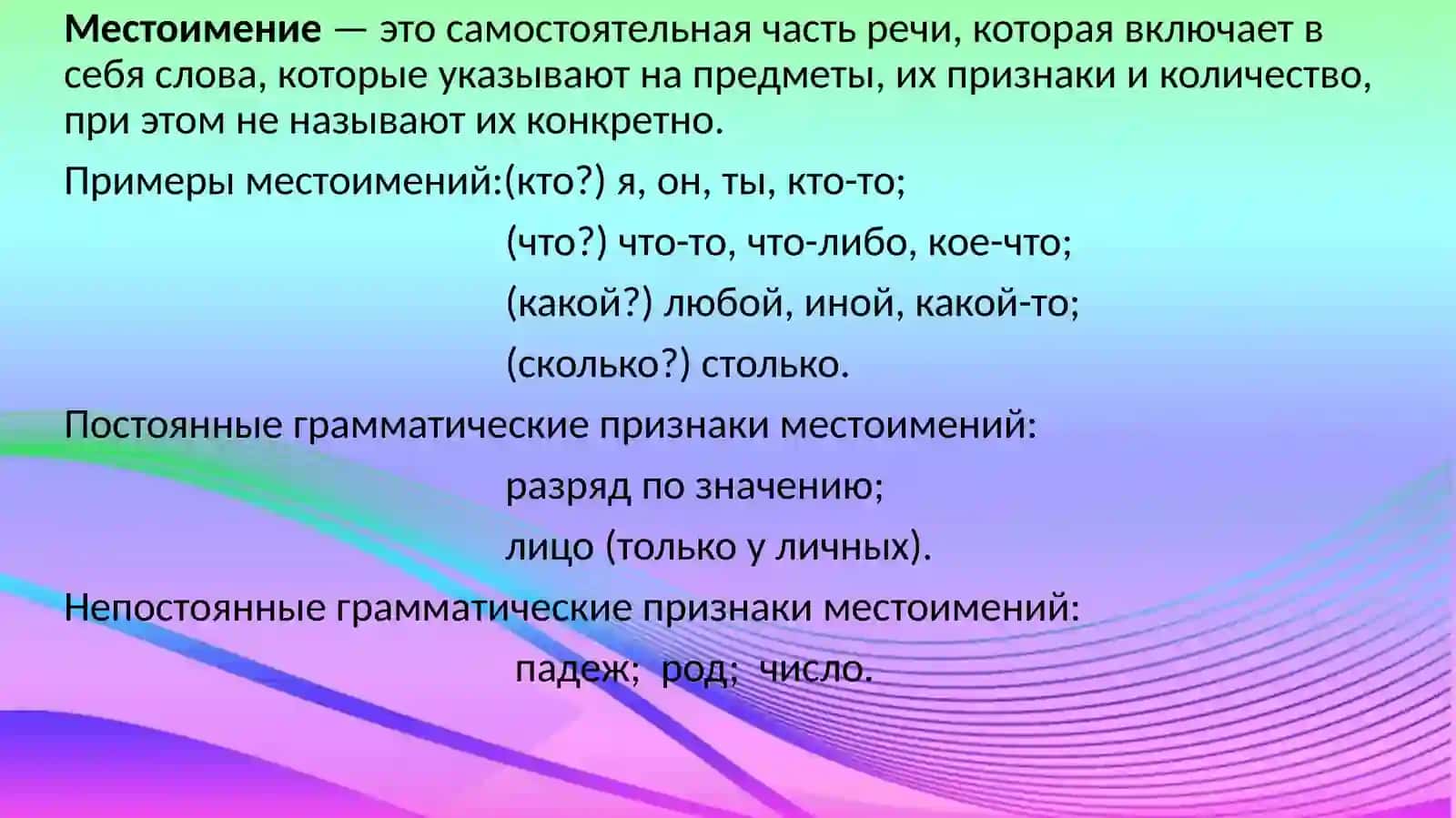 Грамматическая тема: Местоимение.Лексическая тема: Роль и значение медиа в жизни современного ребенка 2