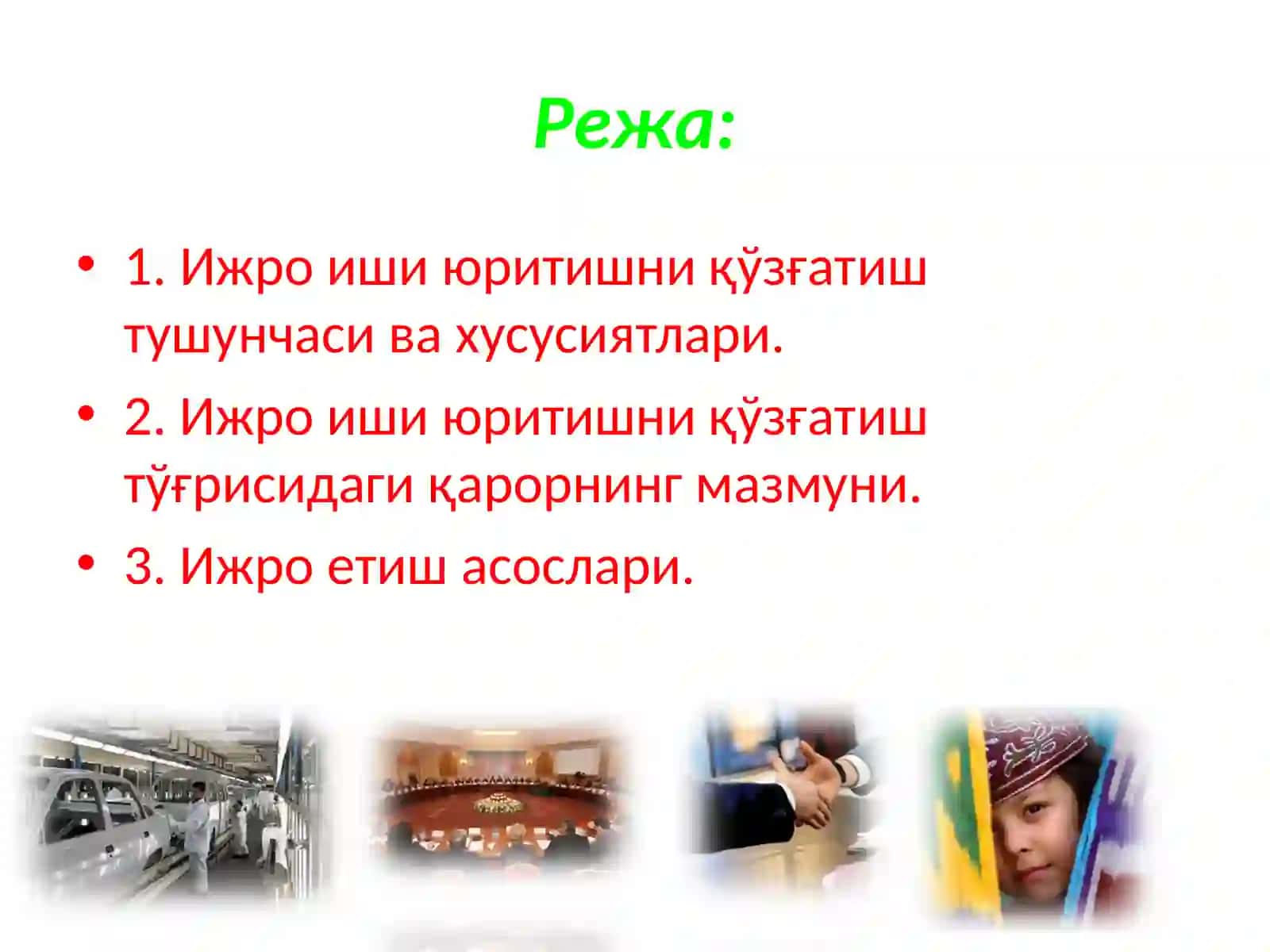 Суд ҳужжатлари ва бошқа органлар ҳужжатларини ижро 2