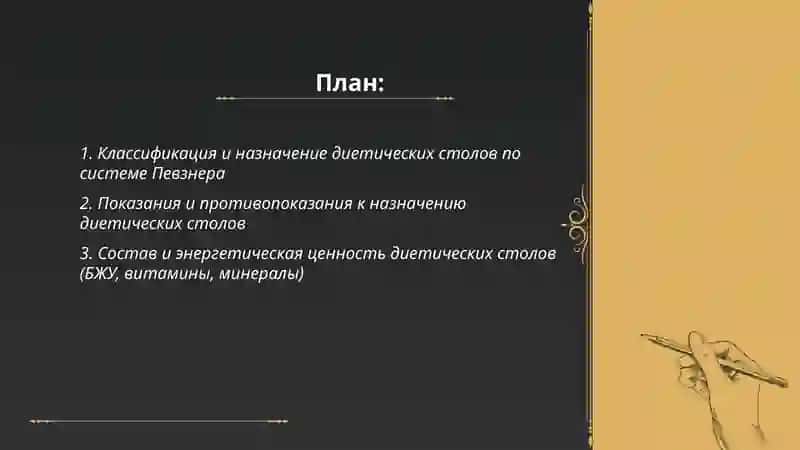 Диетические столы 2
