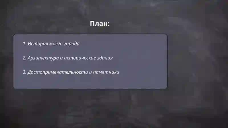 Мой город 2