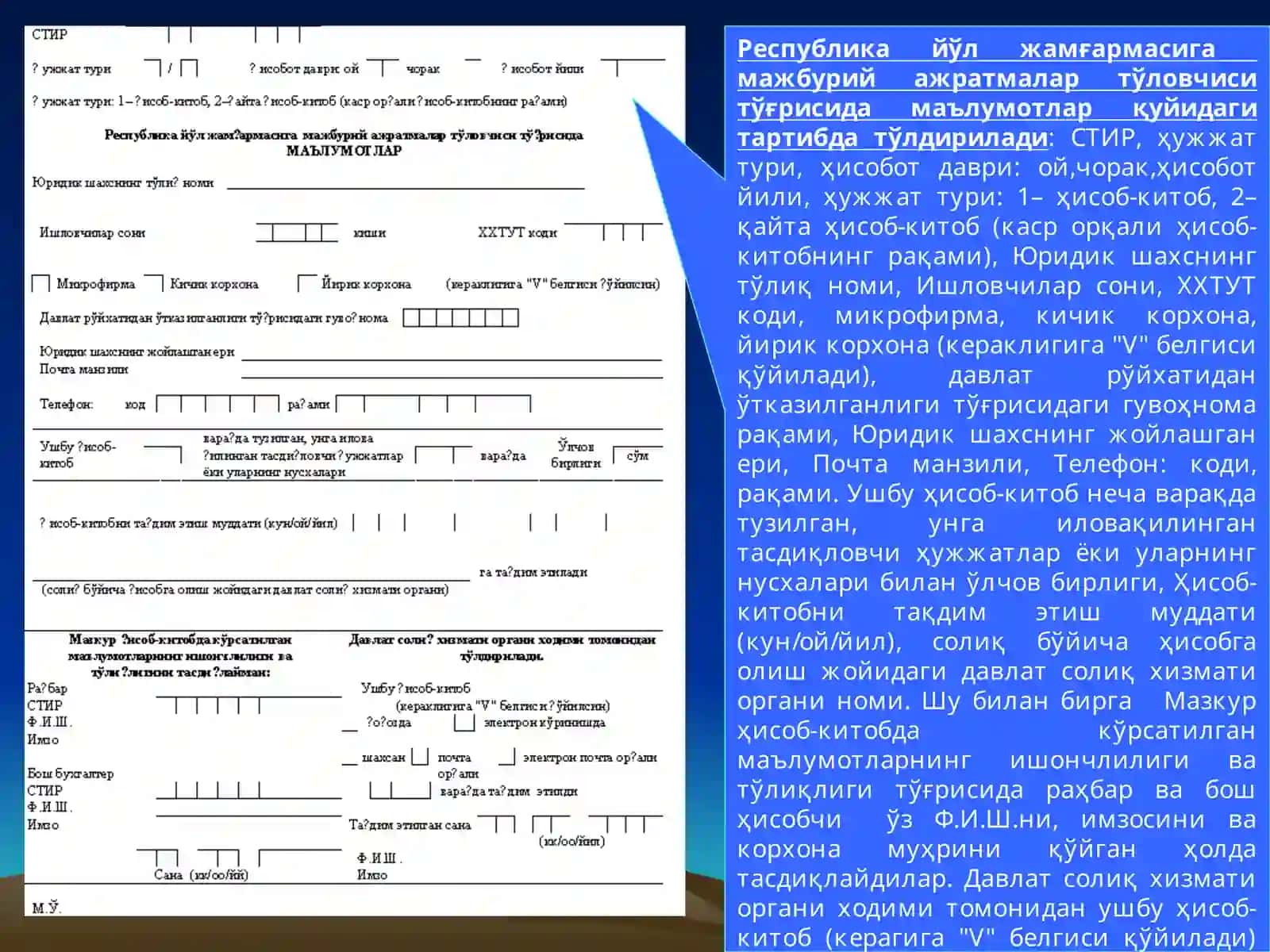 РЕСПУБЛИКА ЙЎЛ ЖАМҒАРМАСИГАМАЖБУРИЙ АЖРАТМАЛАР БЎЙИЧАСОЛИҚ ҲИСОБОТИ ШАКЛЛАРИ 2