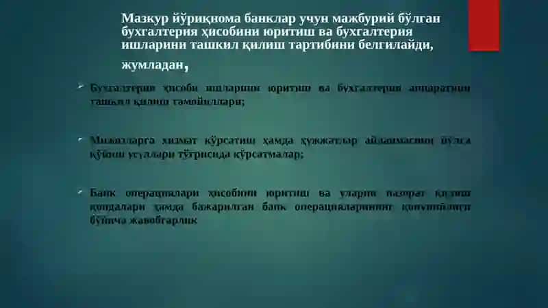 Ўзбекистон Республикаси банкларида бухгалтерия ҳисобини юритиш ва бухгалтерия ишларини ташкил қилиш тартиби тўғрисида ЙЎРИҚНОМА 2