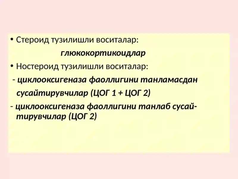 Ностероид яллиғланишгақарши воситалар 2