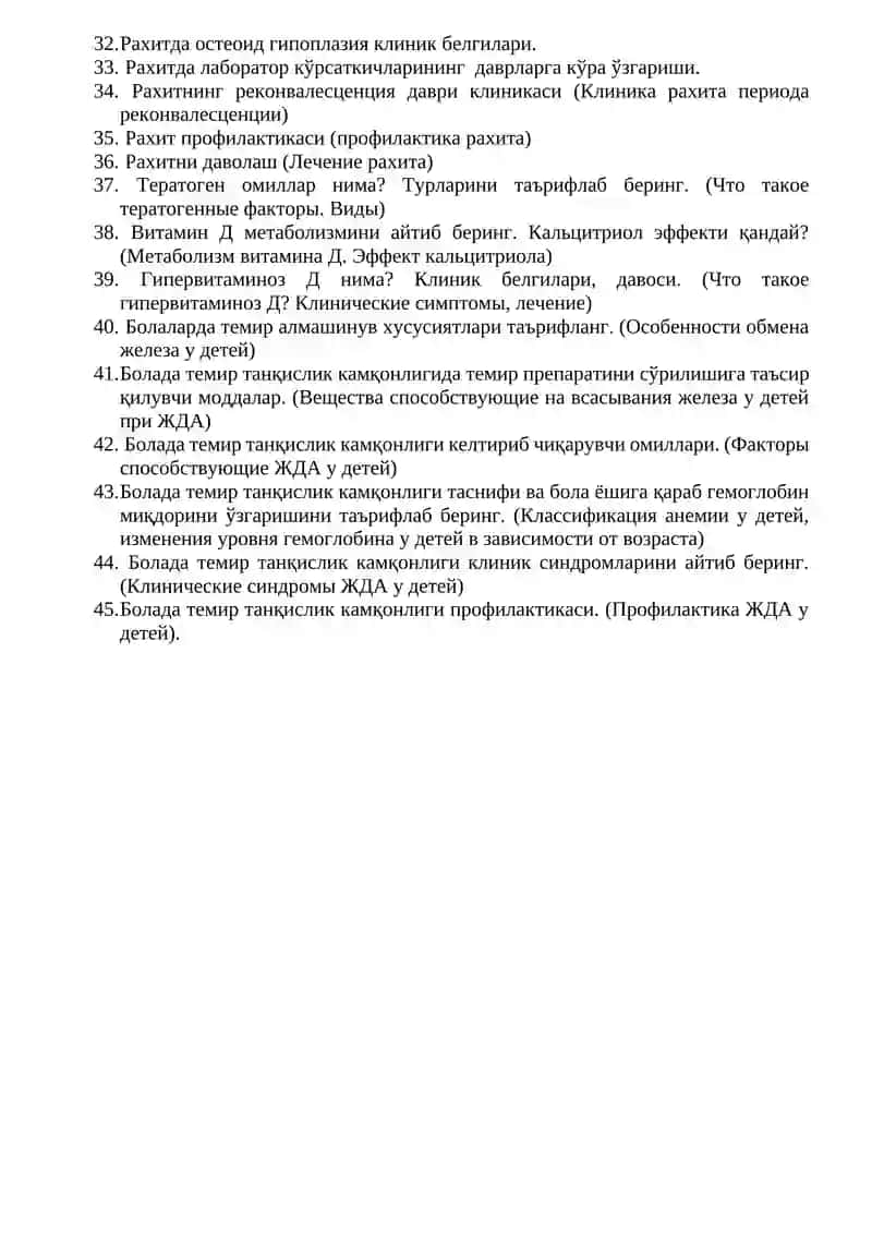 Болалар касалликлари пропедевтикаси кафедраси 2