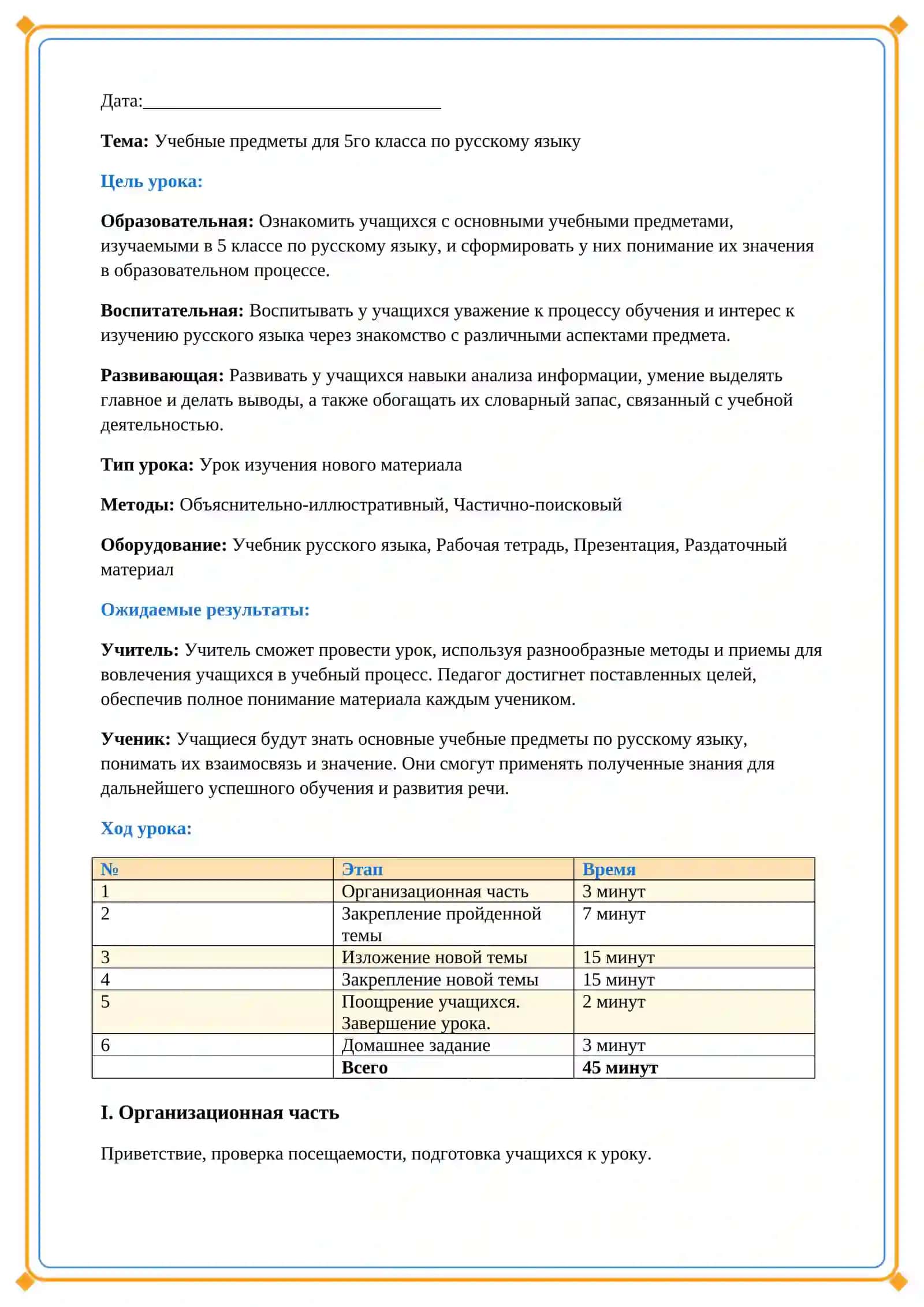 Lesson on Учебные предметы для 5го класса по русскому языку 2
