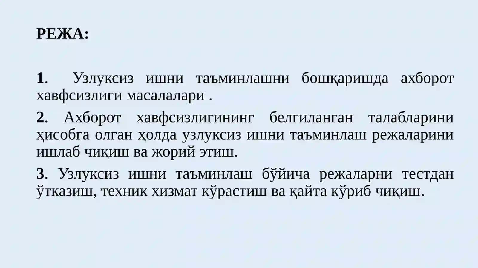 Узлуксиз ишни таъминлашни бошқаришда ахборот хавфсизлиги 2
