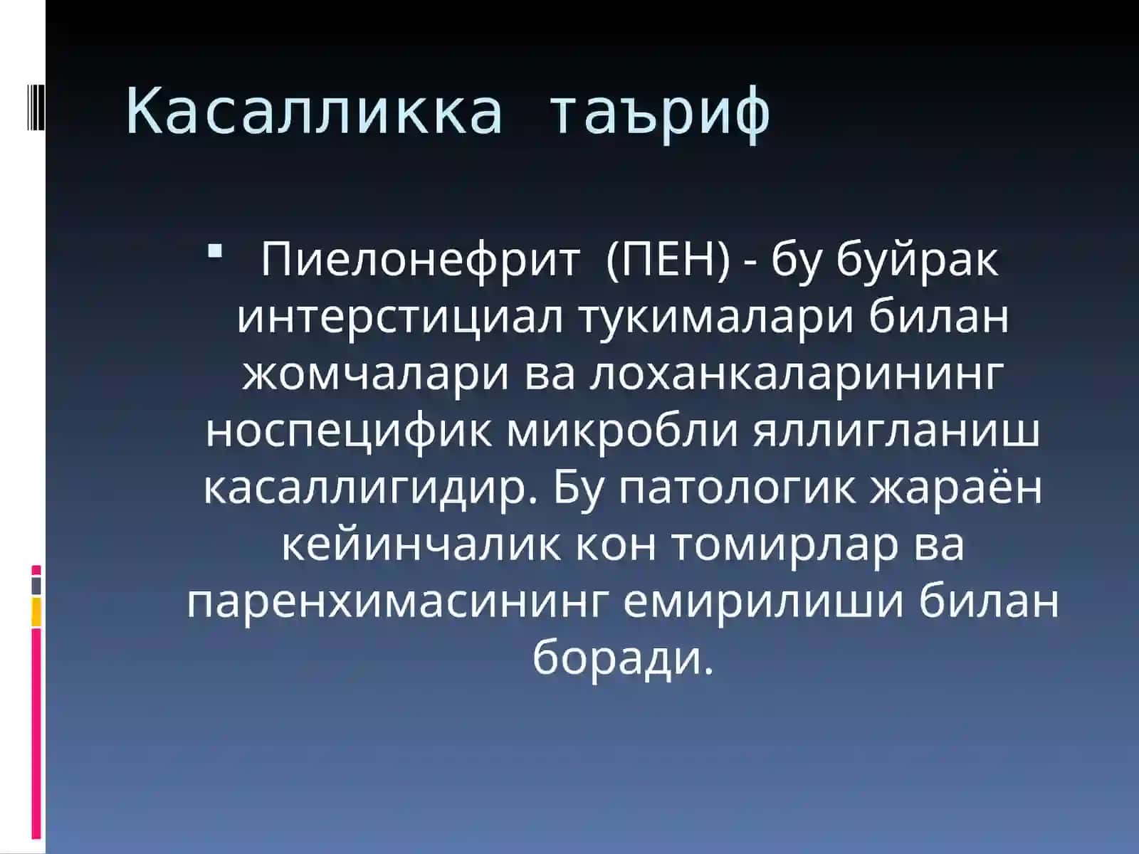 Болаларда пиелонефритлар 2