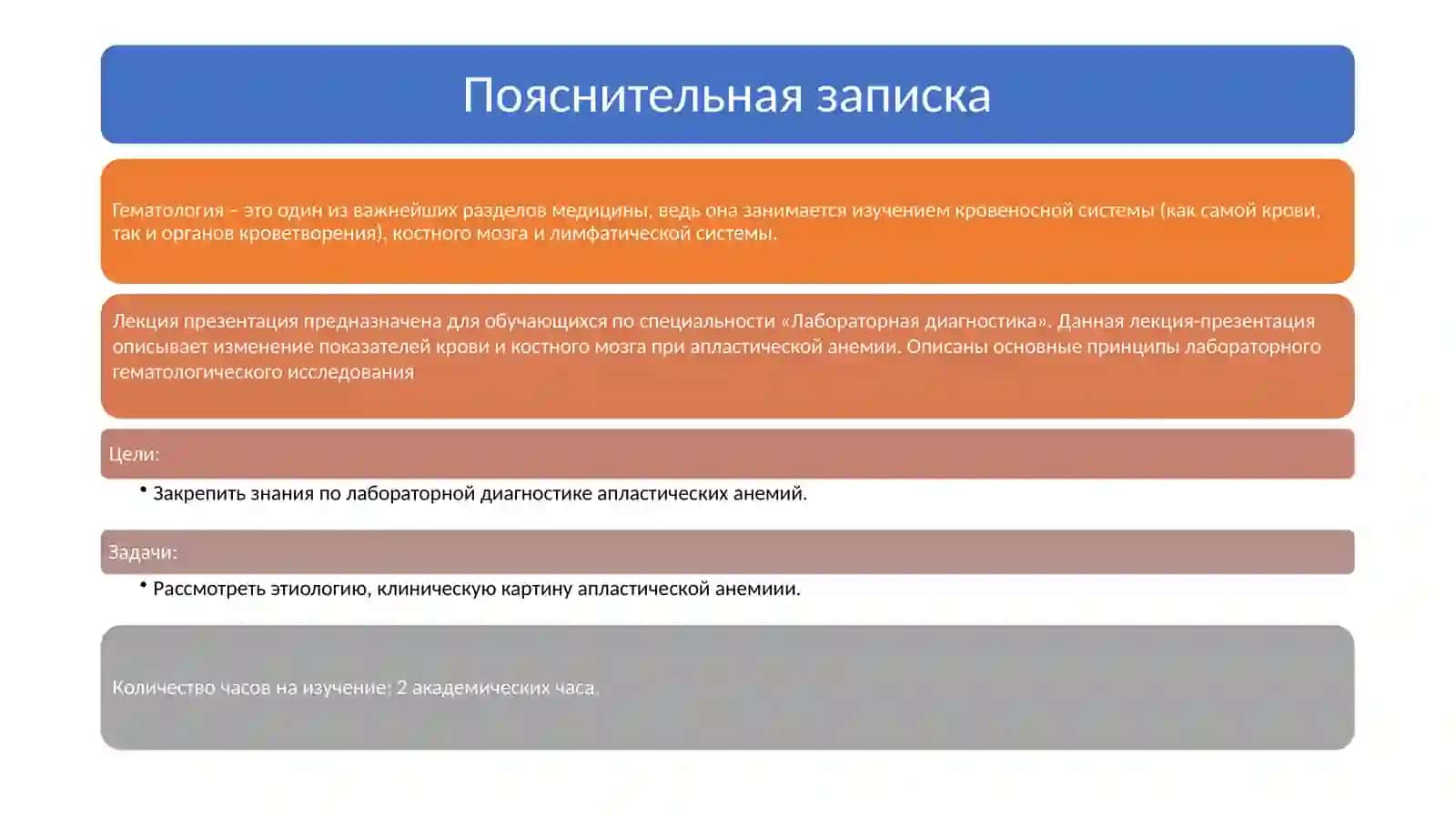Aplastik anemiya diagnostikasi va davolash 2