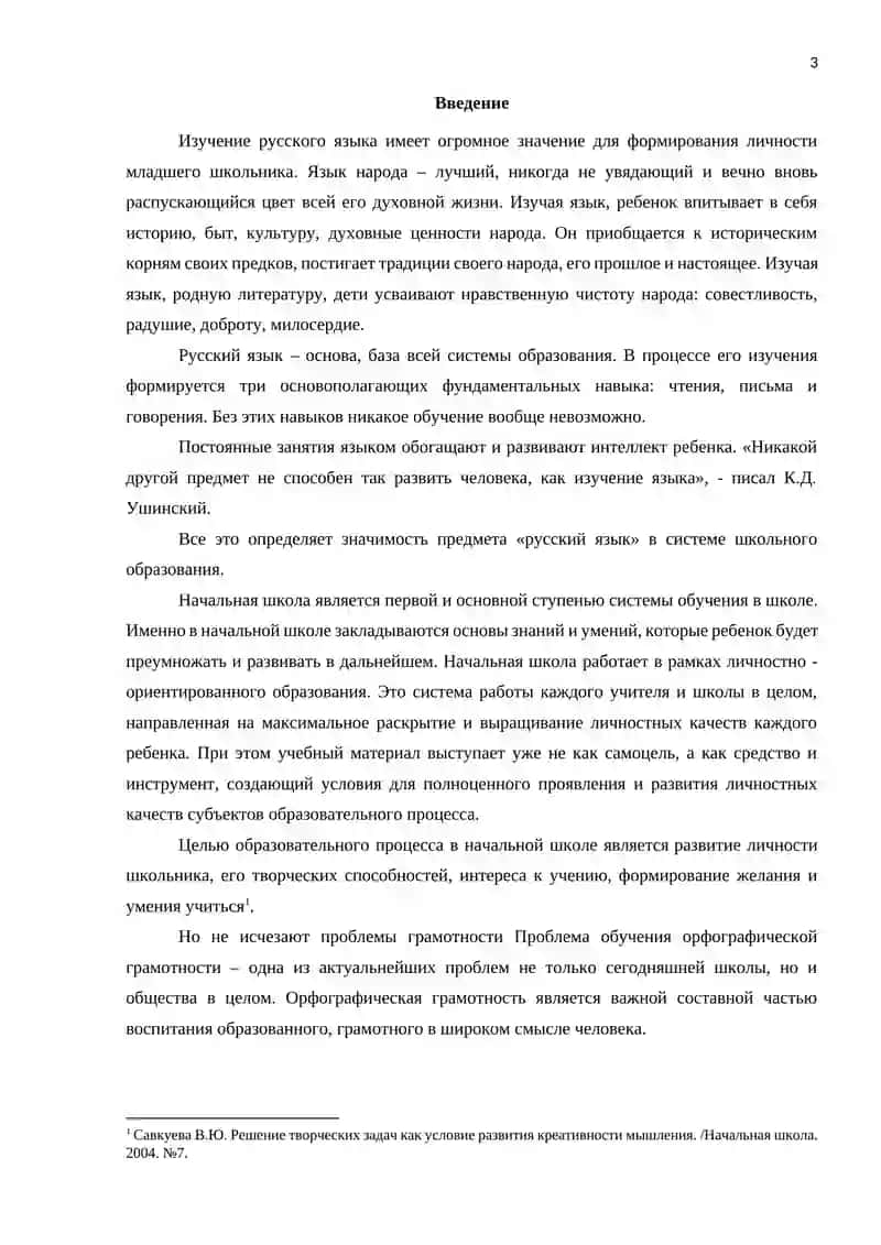 Методы и приемы работы cловарной работы на уроках русского языка в начальных классах 2
