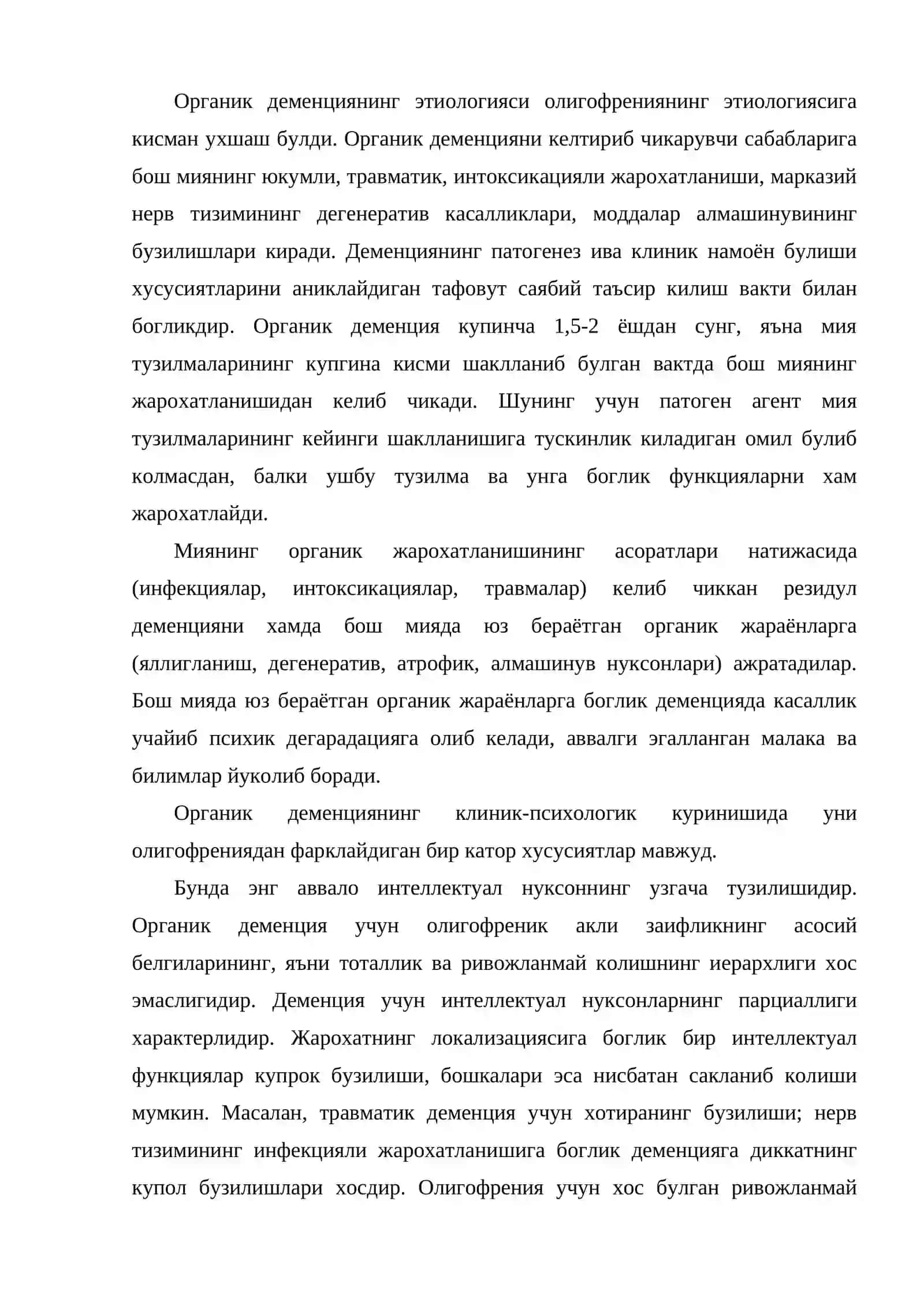 Деменция 2