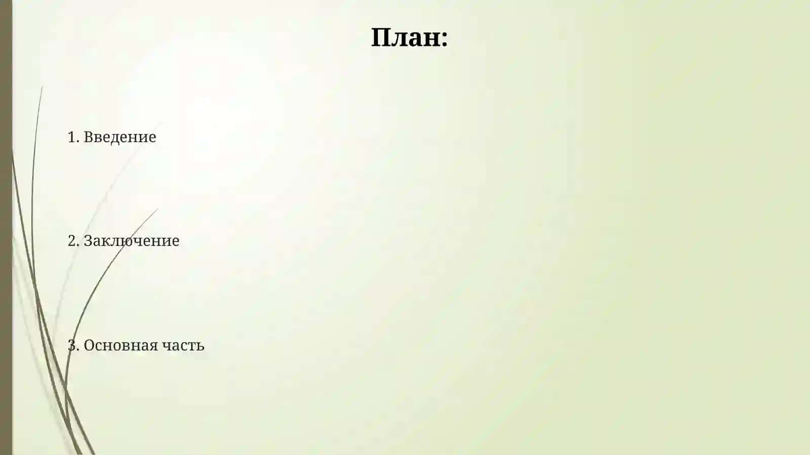Наш институт 2