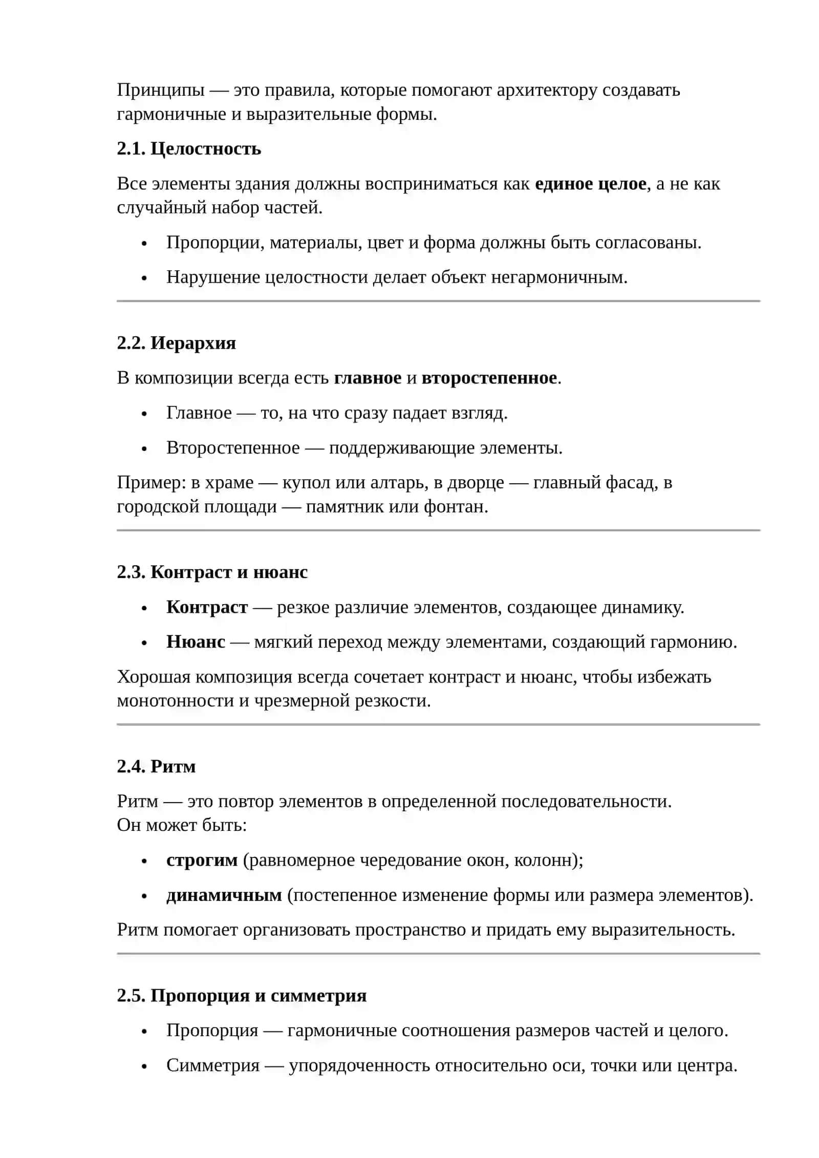Художественная композиция и эстетическое выражение в архитектуре 2