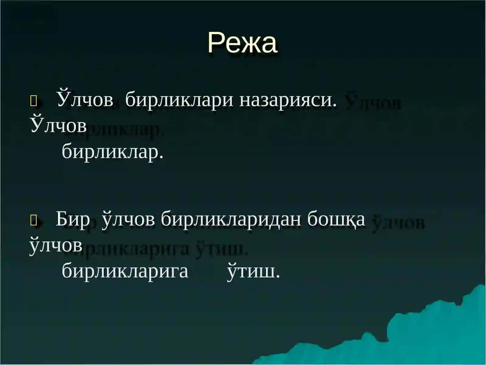 Ўлчов бирликлар назарияси Ўлчов бирликлар 2
