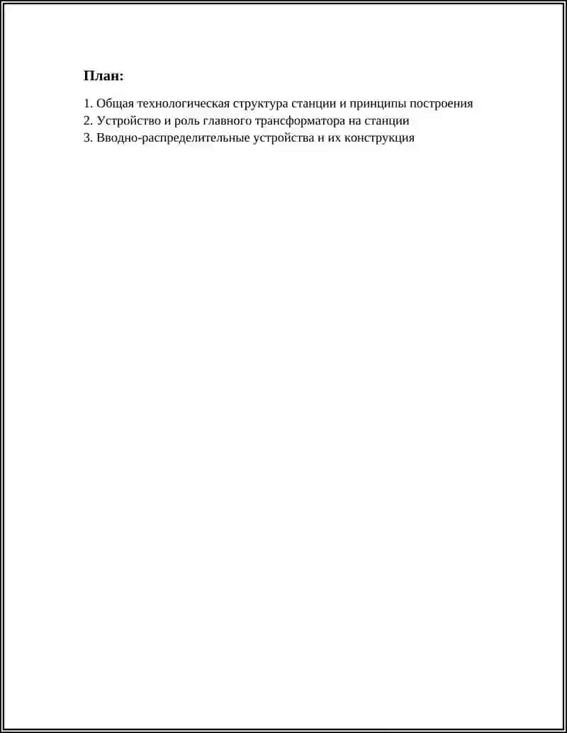 ТЕХНОЛОГИЧЕСКАЯ СТРУКТУРА СТАНЦИИ: УСТРОЙСТВО И РОЛЬ ОСНОВНЫХ ЭЛЕМЕНТОВ 2
