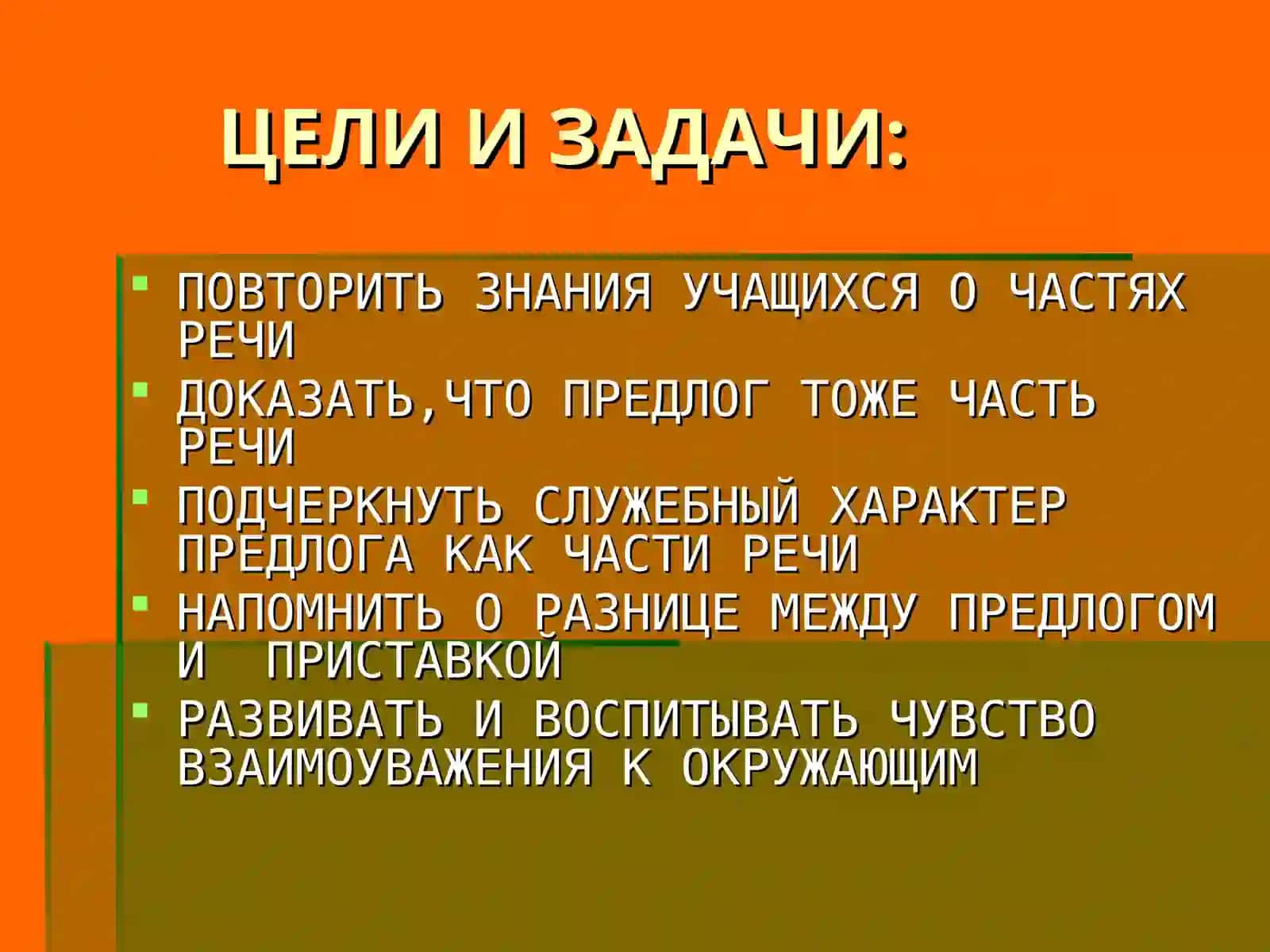 Предлоги 2