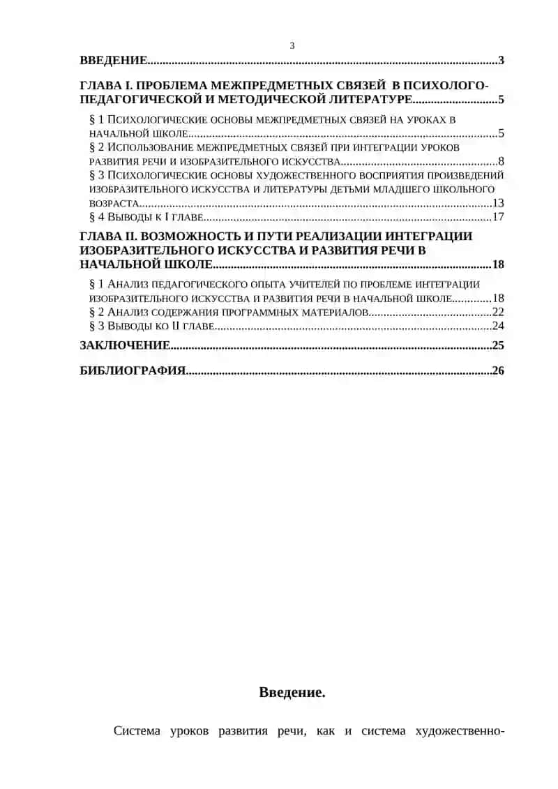 Курсовая работа по методике преподавания изобразительного искусства 2