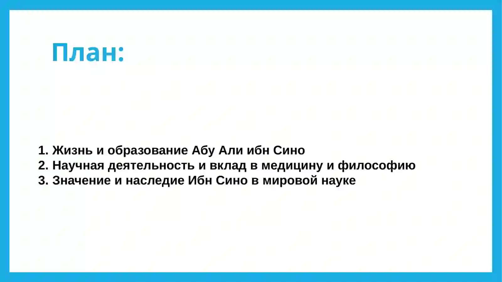 Абу Али ибн Сино великий ученый 2