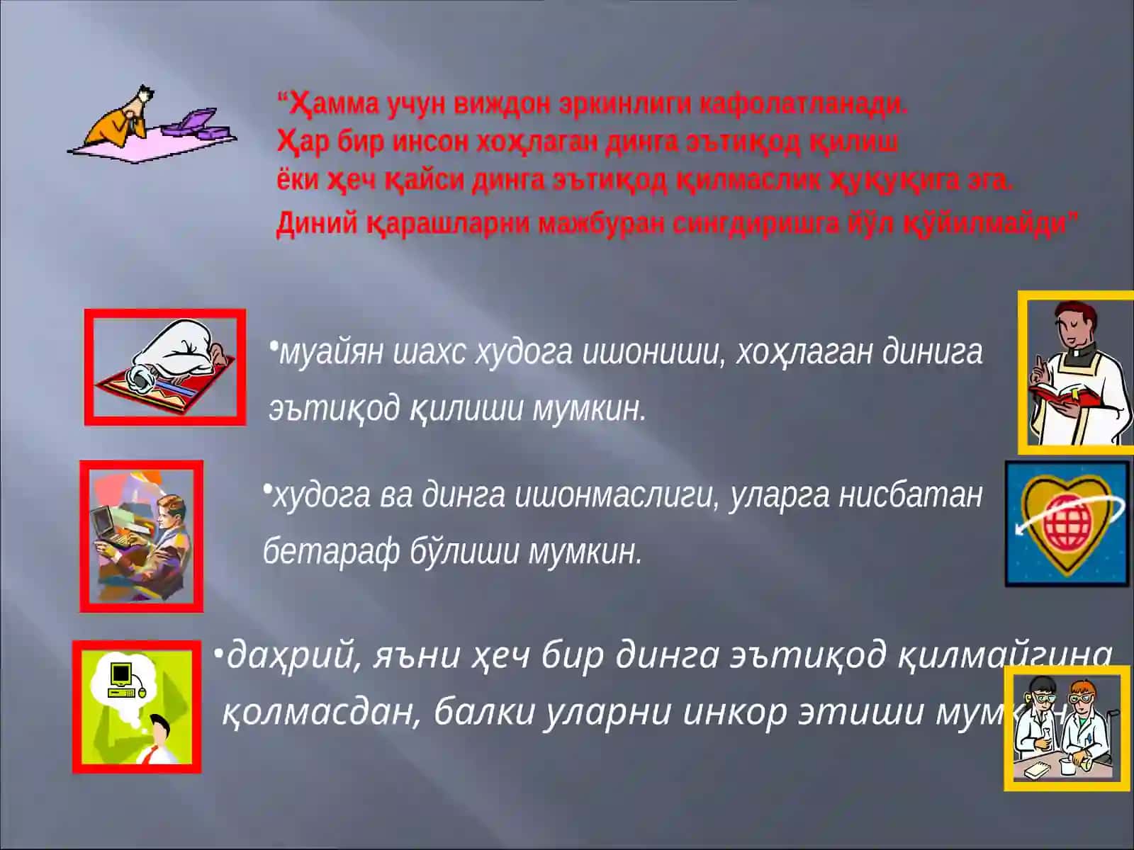 конституция 2