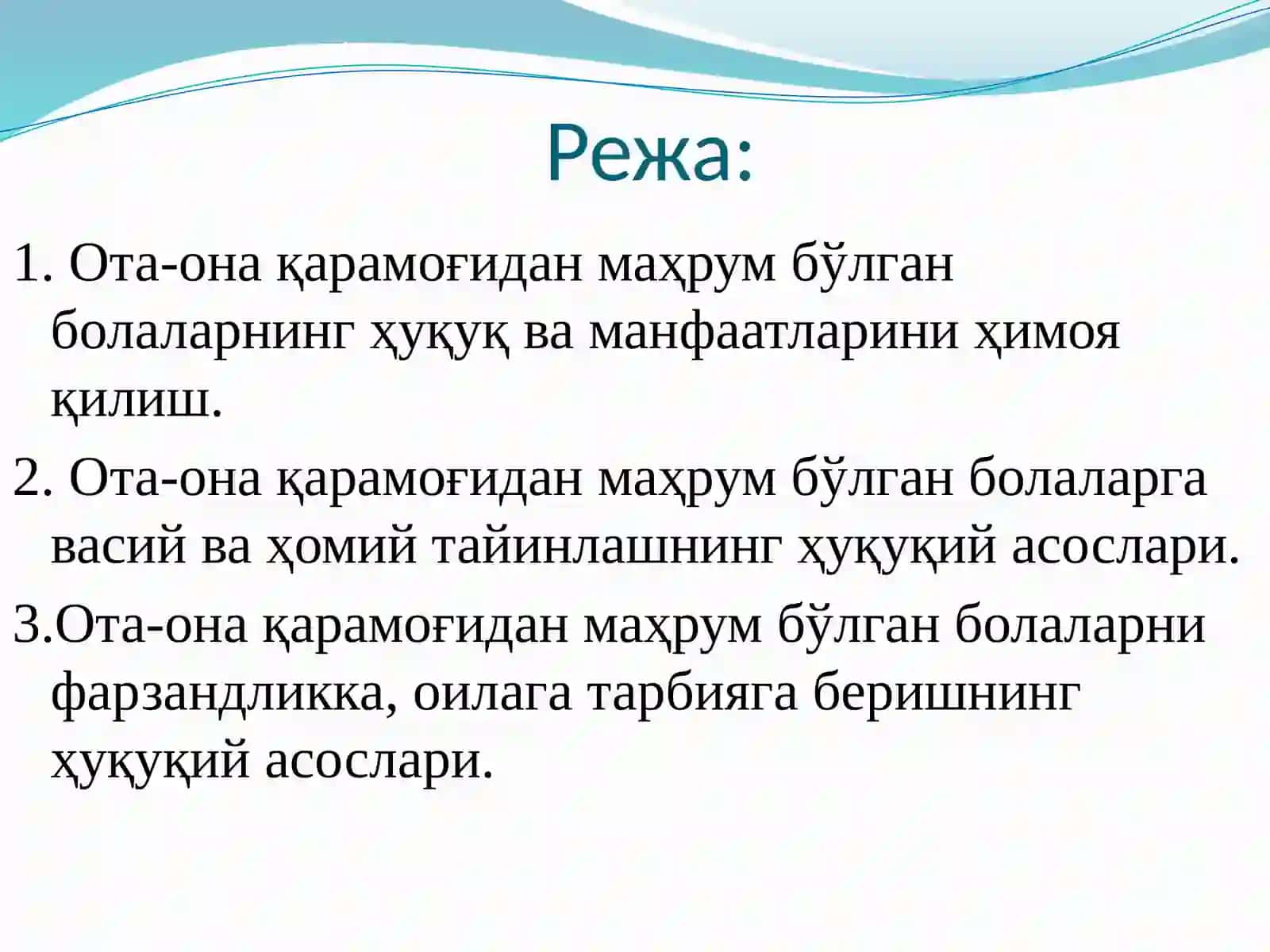Ота-она қарамоғидан маҳрум бўлган болаларнинг ҳуқуқларини ҳимоя қилувчи органлар ва уларни ҳимоя қилиш усуллари 2