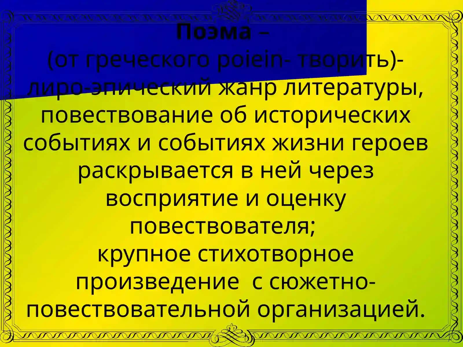 Поэма «Полтава» 2