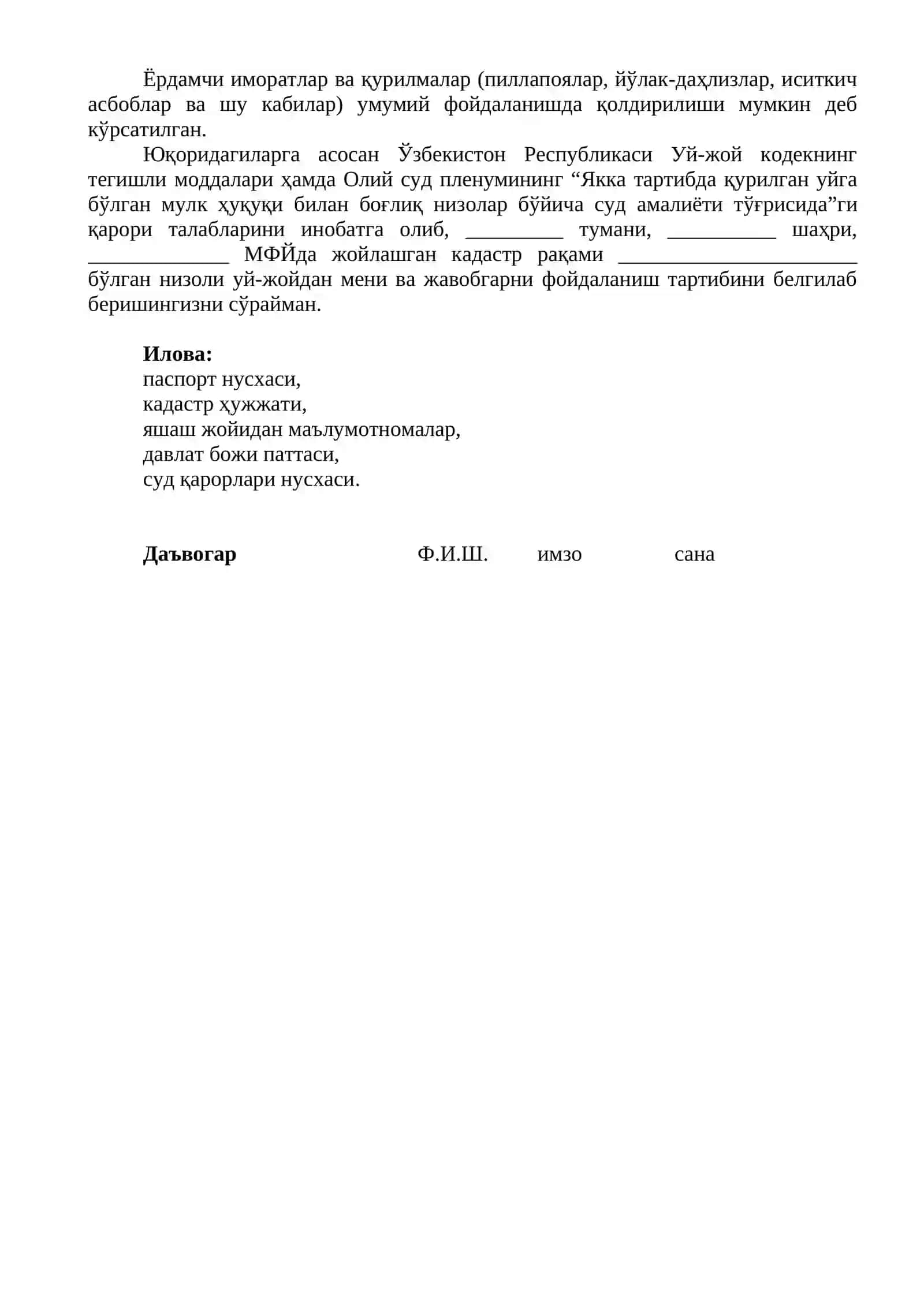 Фуқаролик ишлари бўйича туманлараро судига Даъвогар 2