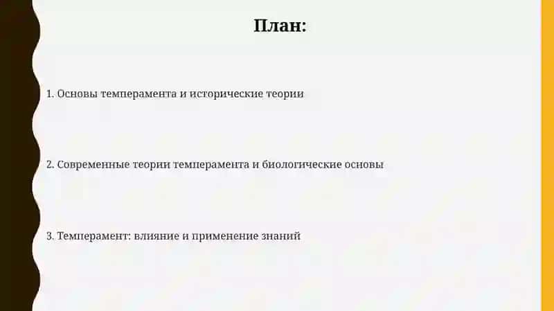 Темперамент и его теории 2