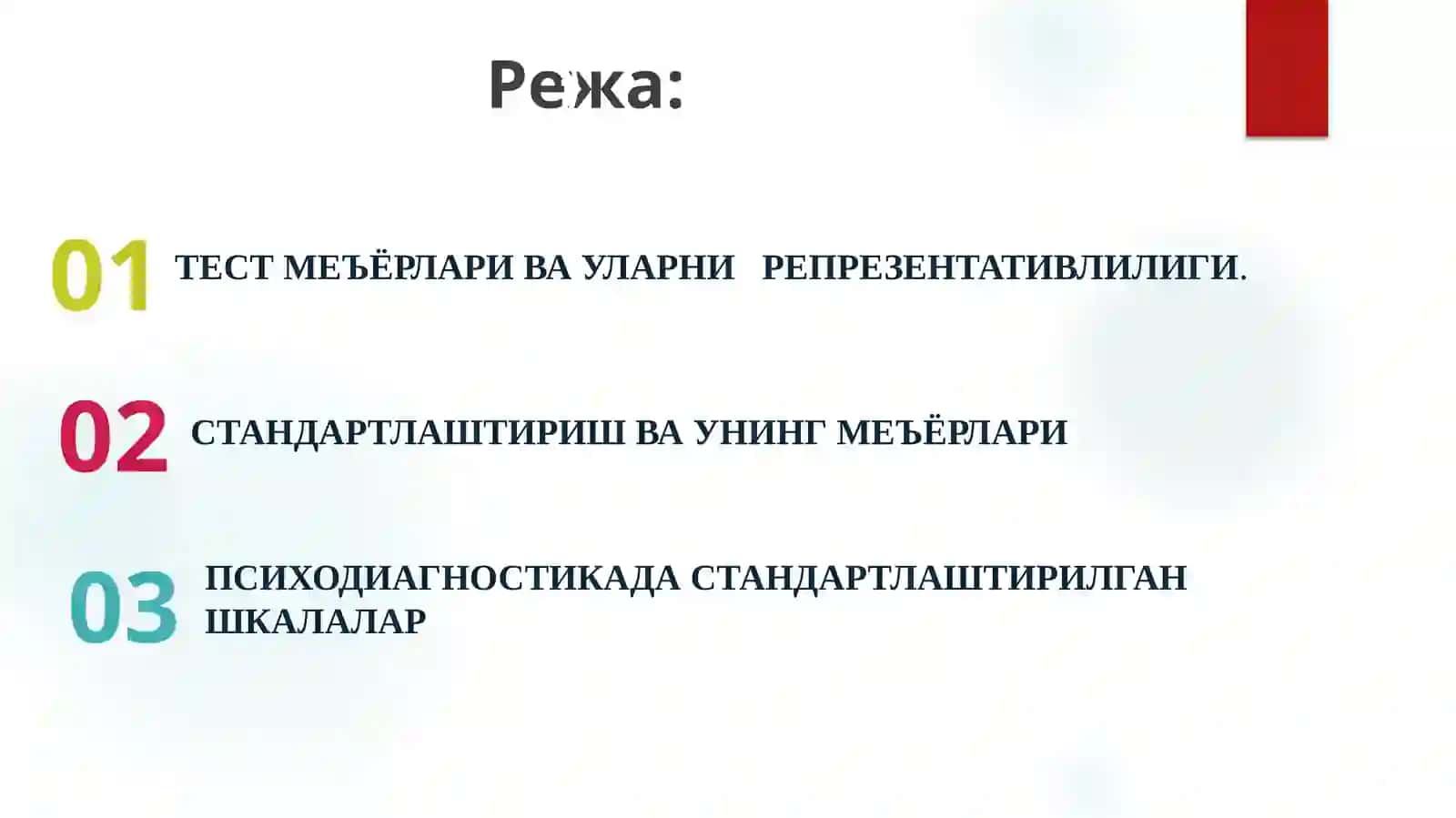 ТАЛАБАЛАРДА ТЕСТ МЕЪЁРЛАРИНИНГ РЕПРЕЗЕНТАТИВЛИГИ 2