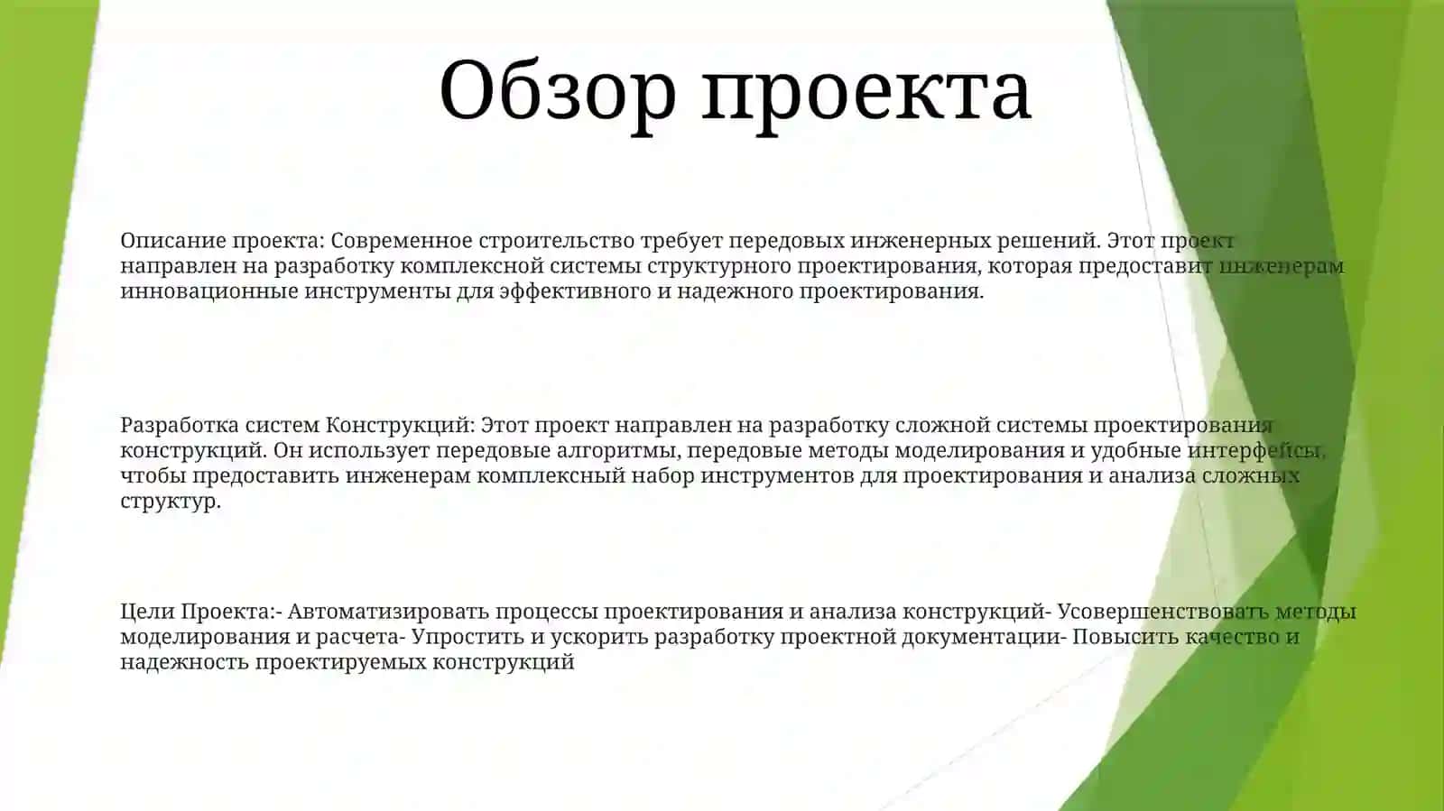 РазработкаСистемыКонструкций 2