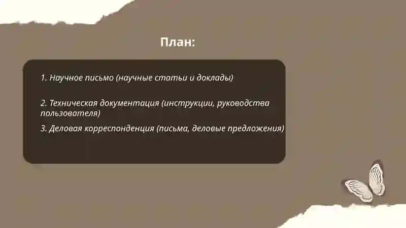 Специализированные типы письма 2
